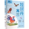 拉封丹寓言 商品缩略图0
