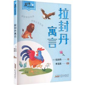 拉封丹寓言