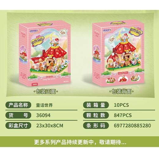 创玩世代缤纷多元世界童话世界36094 商品图2