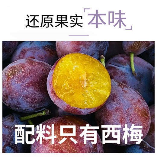营养食光西梅干 配料干净 鲜果制作 独立包装 酸甜可口有嚼劲 150g/盒 商品图2