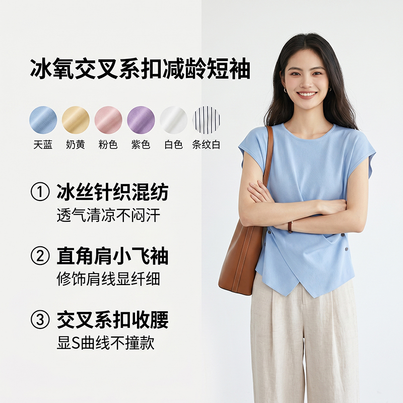 茧墨 冰氧交叉系扣减龄短袖