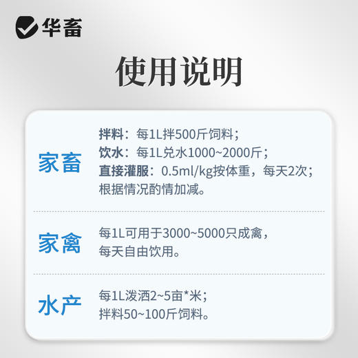 华畜丁酸梭菌原液兽用鸡鸭鹅猪牛羊调节肠道益生菌诱食促长菌种 商品图3