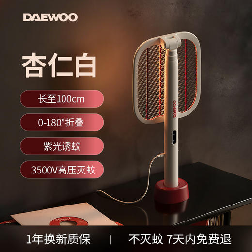 大宇（DAEWOO）电蚊拍子伸缩折叠充电式家用强力灭蚊灯紫光诱蚊带底座一拍两用 【2026款】可伸缩折叠+自动诱蚊+3400V高压 商品图0