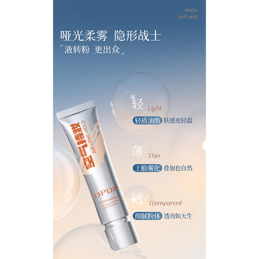 DPDP空气持妆滤镜粉底液-纪念日百货门店同款171397882 商品图2