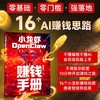 小龙虾OpenClaw赚钱手册 创业 内容创作 大模型 副业 商品缩略图0