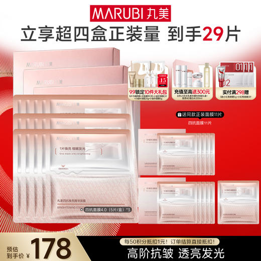 【官方正品】【抗糖氧光热】丸美四抗青春丝滑精华面膜1盒/2盒/3盒  补水保湿淡细纹紧致皮肤精华面膜 商品图2