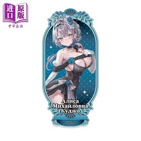 预售 【中商原版】动漫周边 不时轻声地以俄语遮羞的邻座艾莉同学(原作) 加购特典 -礼服艾莉大立牌 灿灿SUN 台版动漫周边 台湾角川出版