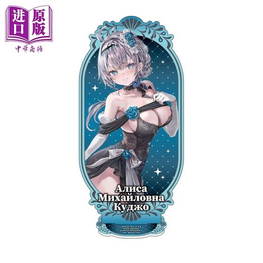 预售 【中商原版】动漫周边 不时轻声地以俄语遮羞的邻座艾莉同学(原作) 加购特典 -礼服艾莉大立牌 灿灿SUN 台版动漫周边 台湾角川出版 商品图0