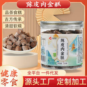 网红爆款养生零食陈皮内金糕 赤小豆薏仁茯苓 抖音抖音糕点250g罐