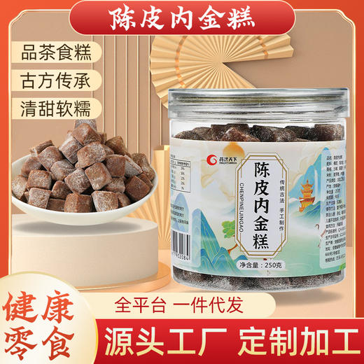 网红爆款养生零食陈皮内金糕 赤小豆薏仁茯苓 抖音抖音糕点250g罐 商品图0