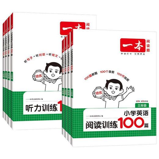 2026一本小学英语阅读训练100篇阅读训练真题80篇听力话题步步练 商品图4