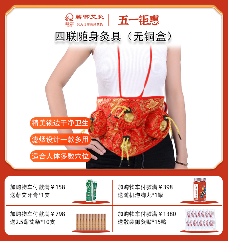 51钜惠丨四联随身灸布套（无铜盒）