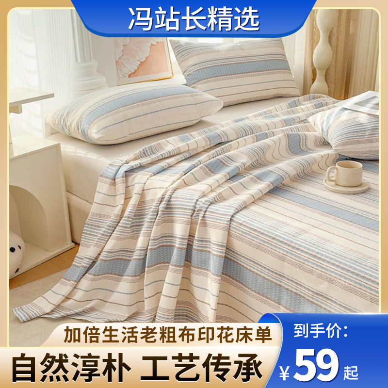 加倍生活老粗布印花床单系列 全新升级 原棉老粗布细纱工艺床单凉席三件套 爆款花型 多色可选