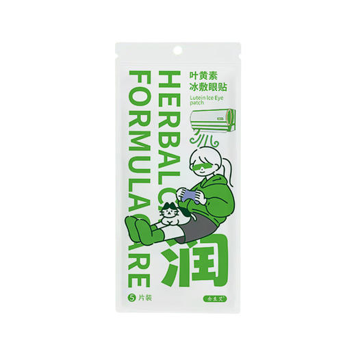 「19.9到手5袋」叶黄素冰敷眼贴眼罩 清凉冰感缓解眼疲劳穴位冷敷水凝胶护眼贴 商品图4