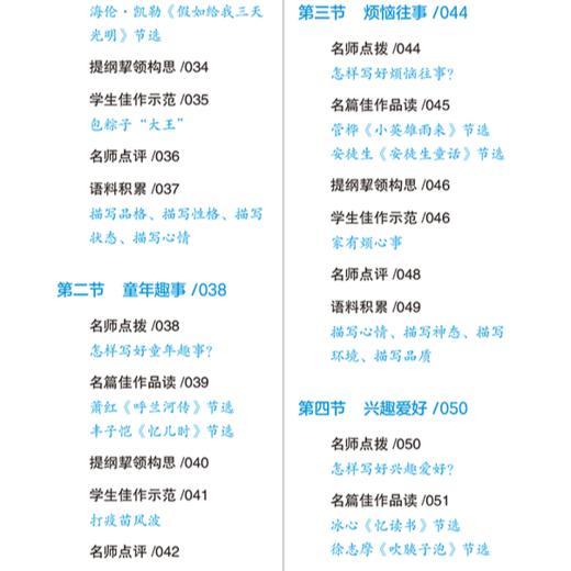【小学】跟着特级教师，写出高分作文    特级教师溪渡主编 商品图3