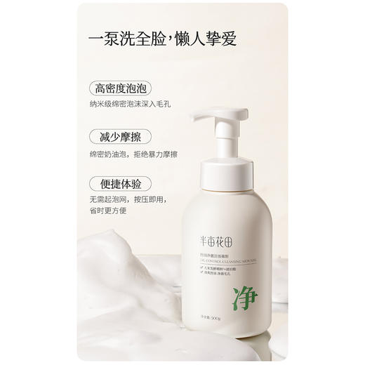 半亩花田米酵洁面慕斯洗面奶-纪念日百货门店同款171397698 商品图3