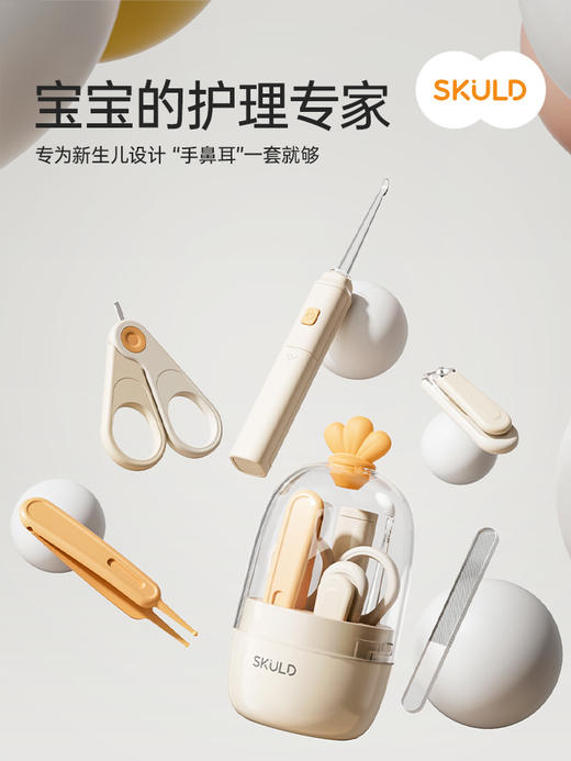SKULD时蔻宝宝指甲刀套装婴儿新生儿专用防夹肉指甲钳便携护理 商品图0