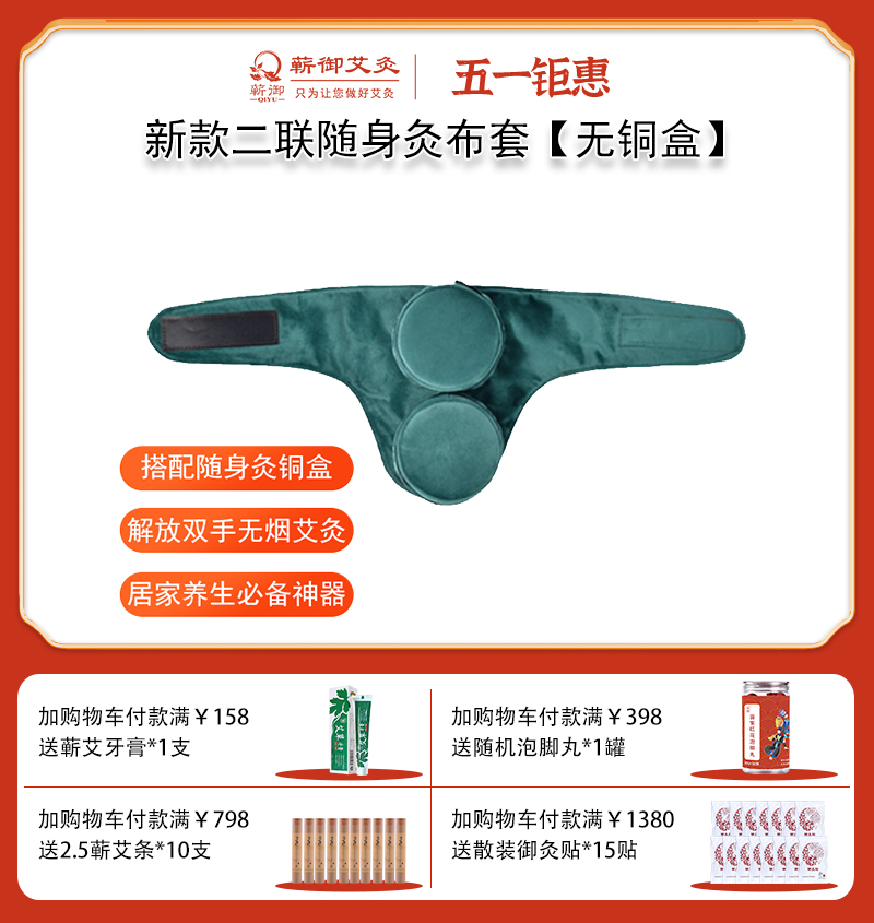 51钜惠丨二联随身灸布套 大椎专用（无铜盒）