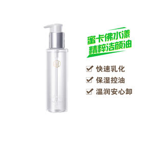蜜卡佛水漾精粹洁颜油150ml