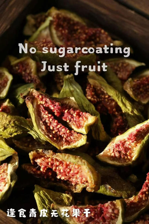 逢食翡翠绿无花果干 商品图2