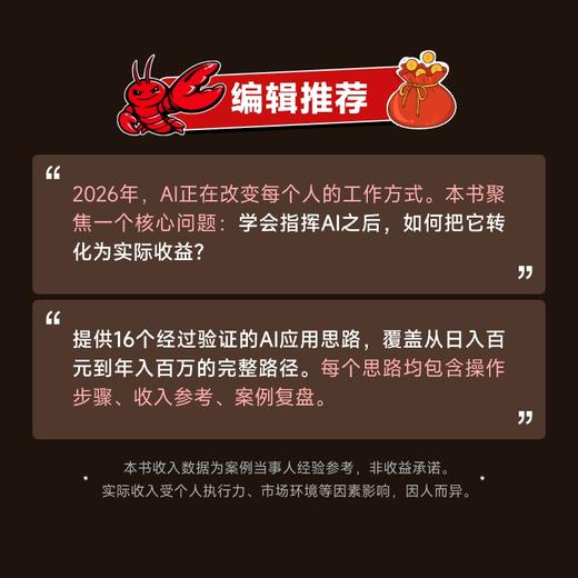 小龙虾OpenClaw赚钱手册 创业 内容创作 大模型 副业 商品图5