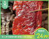 百二岁手撕猪肉脯（原味）/1包（200g） 商品缩略图0