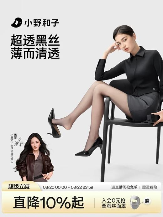 拍2件减10元 业界光腿神器鼻祖！天猫百万销量在售！ 小野和子®0D空气系列光腿神器 高透不假面，自带柔焦磨皮感，腿上小瑕疵一键隐形 微压显瘦不勒肉，弹力超大，梨形粗腿也能轻松穿 商品图0