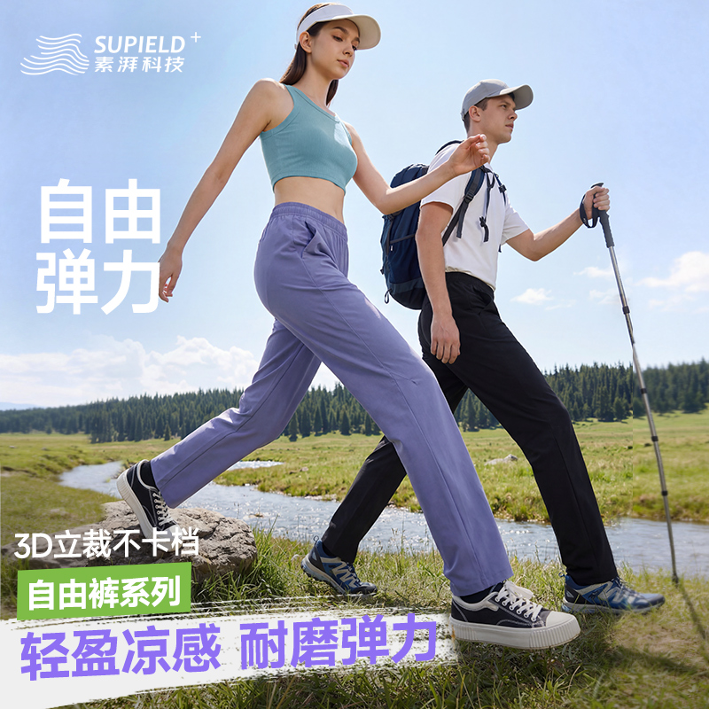 素湃Supield凉感轻薄自由裤夏季户外休闲裤轻薄吸湿男裤女裤夏裤