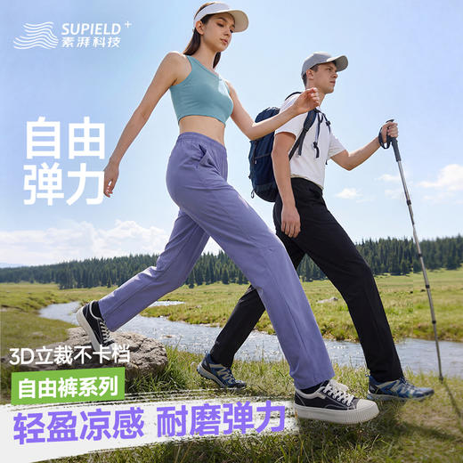 素湃Supield凉感轻薄自由裤夏季户外休闲裤轻薄吸湿男裤女裤夏裤 商品图0