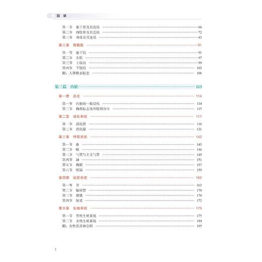 人体解剖学与组织胚胎学（第4版）（高职临床教材）（十四五） 商品图4