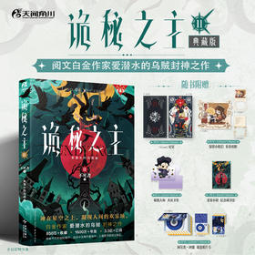 诡秘之主.11不死者.中（典藏版 无删节精校版）