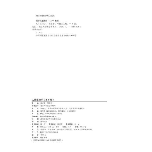 人体生理学（第6版）（高职临床教材）（十四五） 商品图2