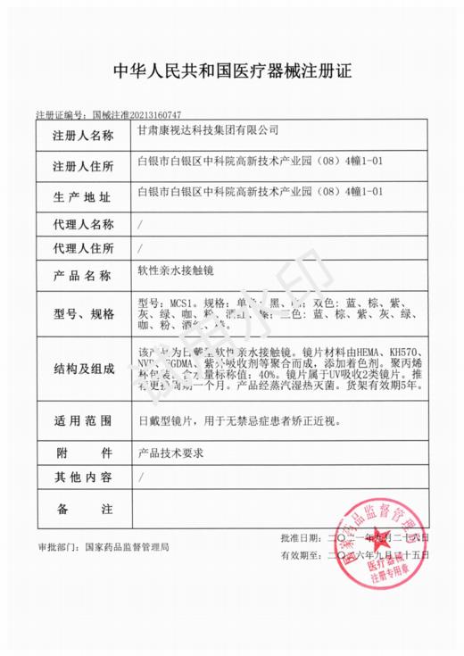 Bennycat【结束前通知】月抛 商品图1