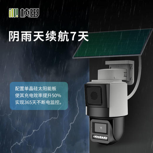 桢田AOV-太阳能微功耗超黑光警戒4G球机/4.2寸/4MP/4mm/对讲/太阳能GNT-GT7485-AOV 商品图3