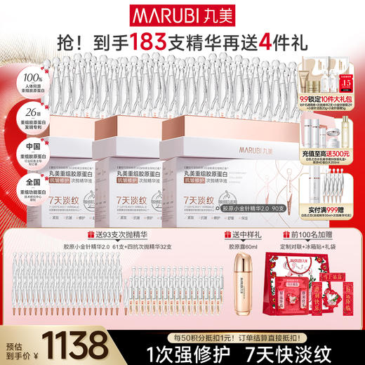 【官方正品】【2代小金针】MARUBI 丸美重组胶原蛋白次抛精华    淡纹修护补胶原 商品图6