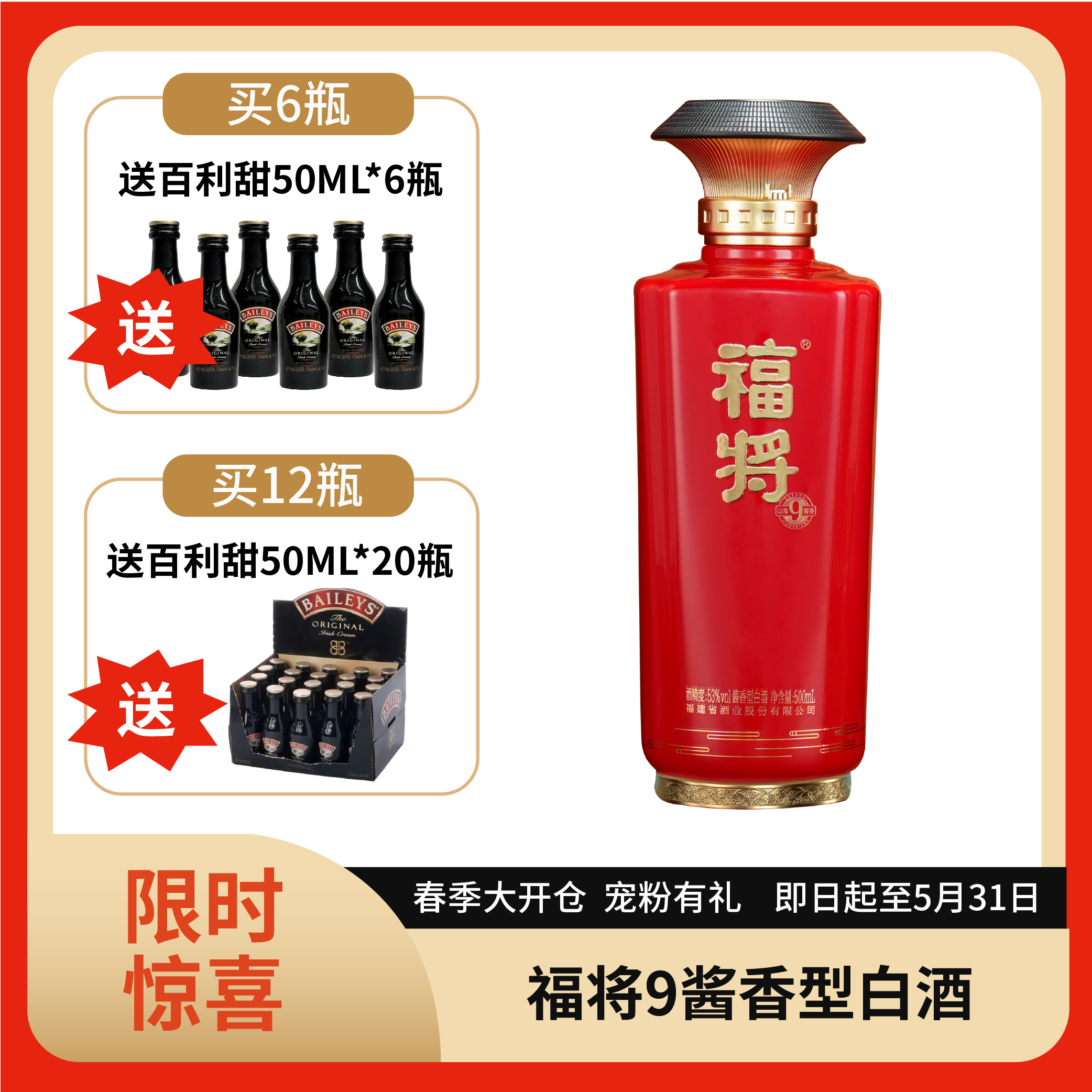 福将山海酱香酒（9系列）53%vol 500ml（建发股份定制款）