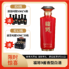 福将山海酱香酒（9系列）53%vol 500ml（建发股份定制款） 商品缩略图0