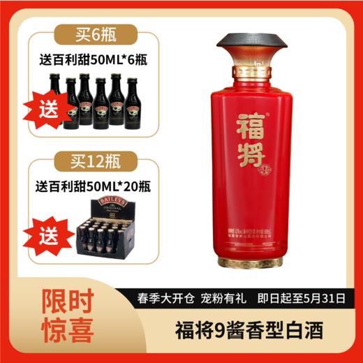 福将山海酱香酒（9系列）53%vol 500ml（建发股份定制款） 商品图0