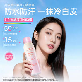 高姿美白素颜防晒喷雾-纪念日百货门店同款170243224