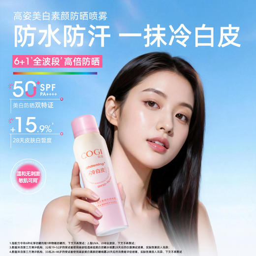 高姿美白素颜防晒喷雾-纪念日百货门店同款170243224 商品图0