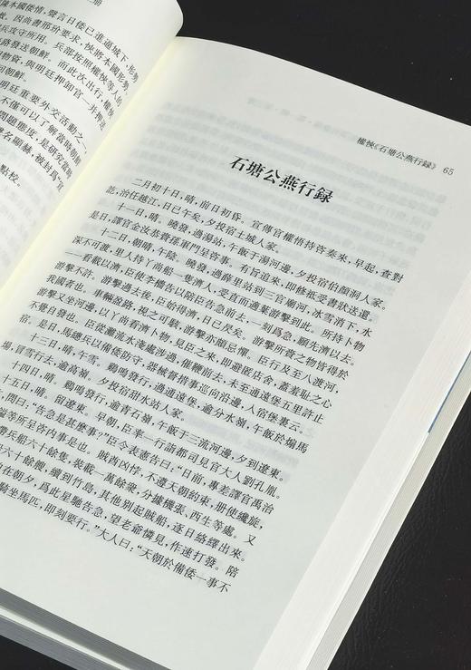 【特别推荐】《高丽朝鲜时代中国行纪资料汇编》第一辑，五册，张伯伟主编，凤凰出版社2025年12月一版一印，五册总定价：400，售价：199元 商品图11