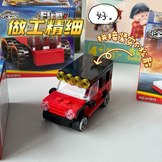 严选  | 49.9元14盒品牌积木 6大盒2中盒6小盒 玩具展清仓 款式随机不重新 商品图9