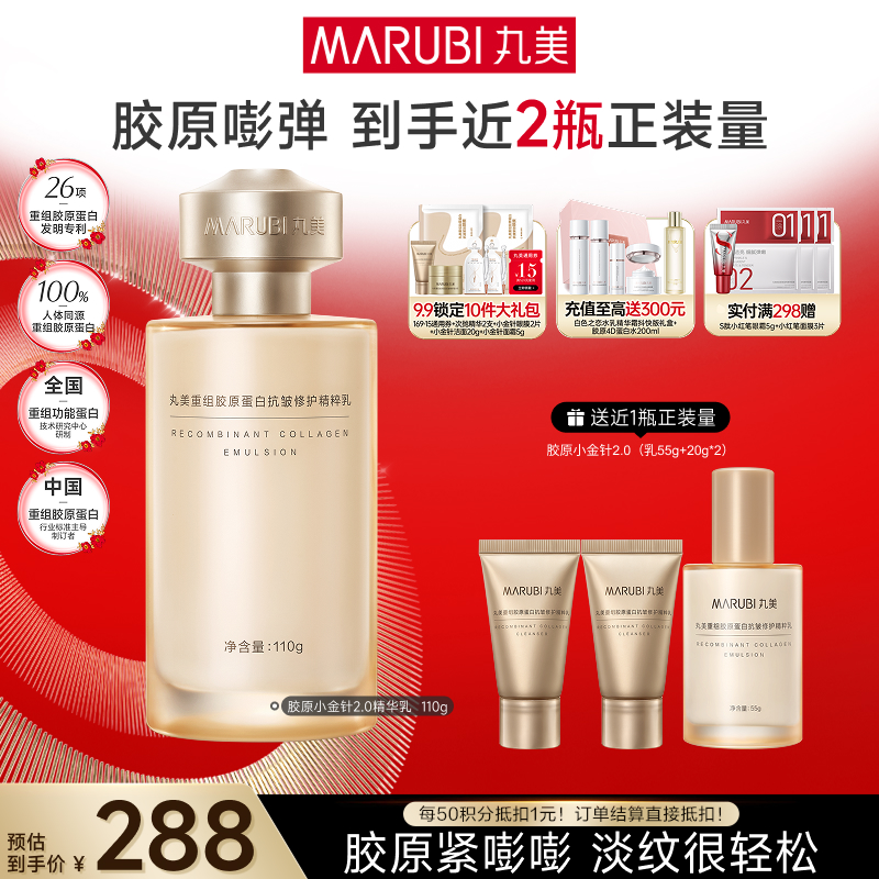 【官方正品】【胶原小金针精华乳】丸美胶原小金针精华乳  双胶原补水保湿紧致皮肤
