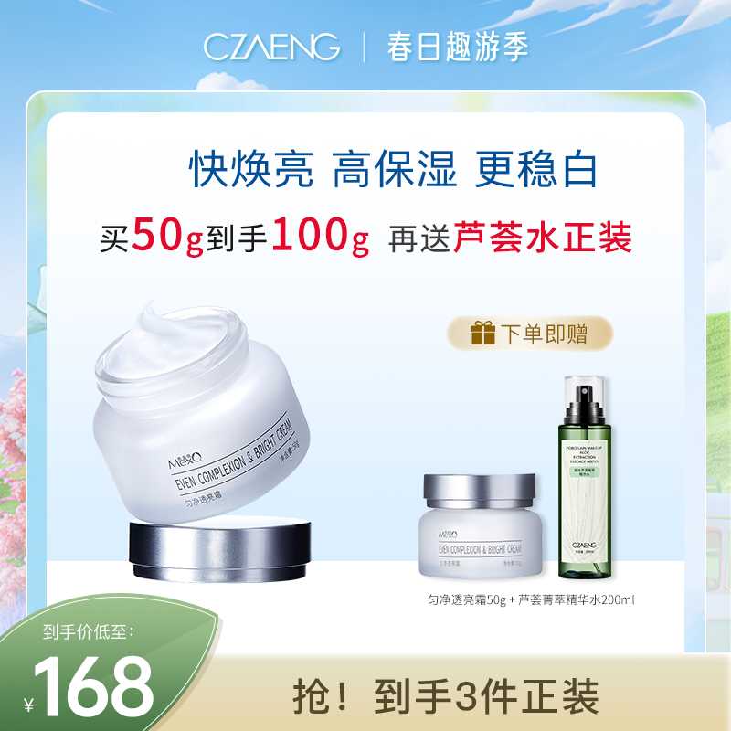 【必囤面霜 超级立减】匀净透亮霜买50g享100g