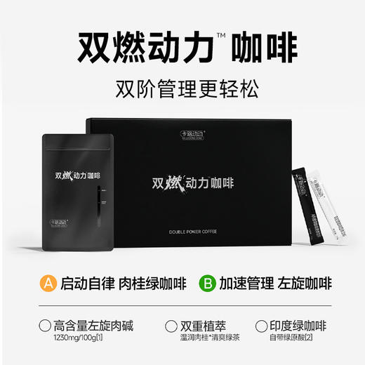 【会员价 · 双燃动力咖啡】0蔗糖速溶黑咖啡左旋肉桂袋装冷萃咖啡 商品图1