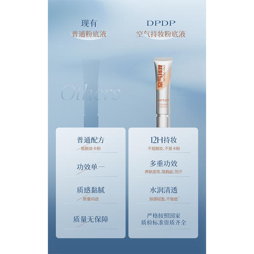 DPDP空气持妆滤镜粉底液-纪念日百货门店同款171397882 商品图1