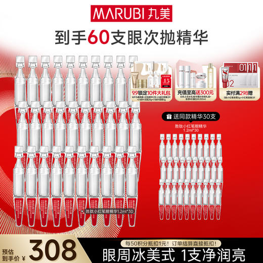 【官方正品】【次抛精华】四抗紧致焕亮/白色之恋美白/小红笔眼次抛/小紫弹次抛精华60支 商品图1
