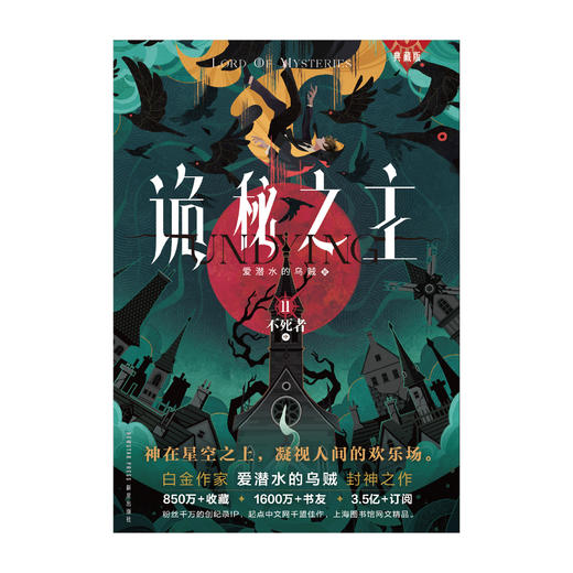 诡秘之主.11不死者.中（典藏版 无删节精校版） 商品图7