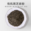 天兴熟黑有机芝麻粉200g新鲜传统天然美味添加口感地道品质营养 商品缩略图2