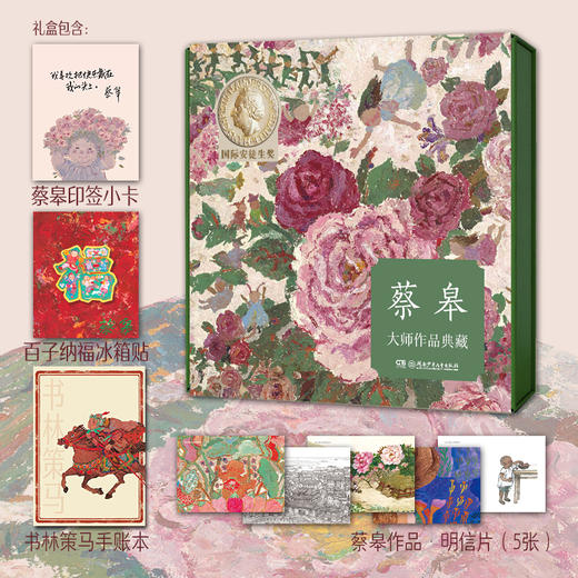 【印签版】《蔡皋大师作品典藏礼盒装》精装（7本） 商品图0